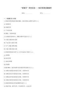 “質量月”系列活動——知識競賽試題題庫