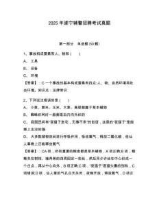 2025年遂寧輔警招聘考試真題含答案詳解（考試直接用）