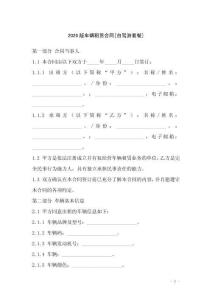 2026版車輛租賃合同[自駕游套餐]