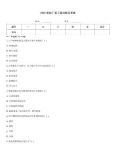 2025輪胎廠普工面試題及答案