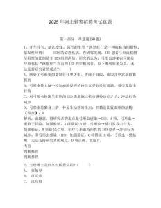 2025年河北輔警招聘考試真題及完整答案詳解1套
