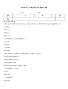 2025年cpa注冊會計師考試真題及答案