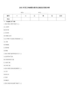 2025年怒江州輔警協(xié)警考試真題含答案詳解