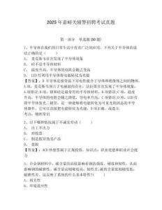 2025年嘉峪關(guān)輔警招聘考試真題及參考答案詳解