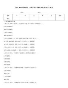 2026年一級建造師《公路工程》精選案例題(一)含答案