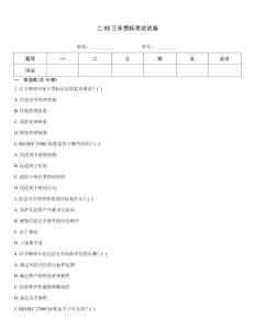 二OO三年貫標考試試卷