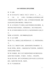 2026年租賃權轉讓居間合同模板