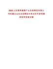 2025山東頤養(yǎng)健康產(chǎn)業(yè)發(fā)展集團(tuán)有限公司權(quán)屬企業(yè)社會(huì)招聘延長(zhǎng)筆試歷年參考題庫(kù)附帶答案詳解