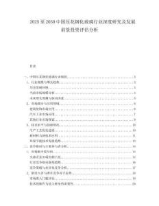 2025至2030中國(guó)壓花鋼化玻璃行業(yè)深度研究及發(fā)展前景投資評(píng)估分析