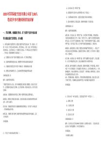 2025中國國際航空股份有限公司招飛100人筆試歷年參考題庫附帶答案詳解