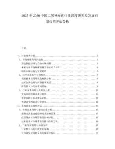 2025至2030中國二氫楊梅素行業(yè)深度研究及發(fā)展前景投資評估分析