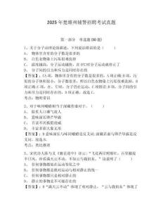 2025年楚雄州輔警招聘考試真題附答案詳解（完整版）