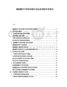 腐植酸在中藥材種植中的品質調控作用報告