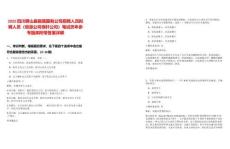 2025四川屏山縣縣屬國有公司招聘人員擬聘人員（恒源公司恒軒公司）筆試歷年參考題庫附帶答案詳解