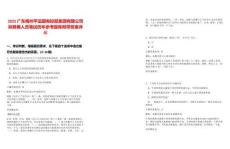 2025廣東梅州平遠國有控股集團有限公司擬聘用人員筆試歷年參考題庫附帶答案詳解