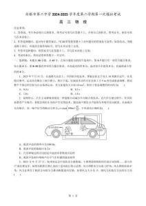 2025屆白銀市第二中學(xué)高三下學(xué)期第1次模擬考試物理（原卷版）-A4