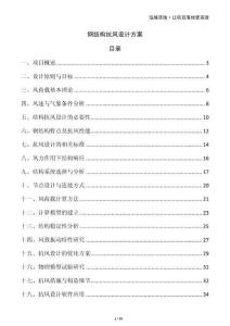 鋼結(jié)構(gòu)抗風(fēng)設(shè)計(jì)方案