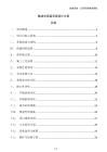 集成式保溫系統(tǒng)設(shè)計方案