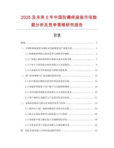 2025及未來5年中國防褥瘡座墊市場數(shù)據(jù)分析及競爭策略研究報(bào)告