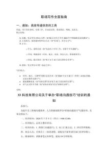 職場寫作全面指南