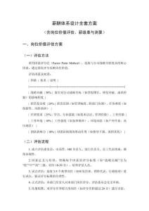 薪酬體系設計全套方案