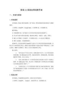 職場AI高效應用場景手冊