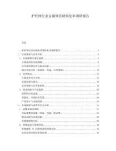 護欄網(wǎng)行業(yè)自媒體營銷轉化率調(diào)研報告