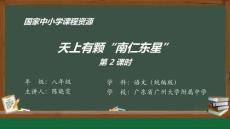 9 9 天上有顆“南仁東星”_人民教育出版社_陳曉雯_天上有顆“南仁東星”（第2課時）_課件2