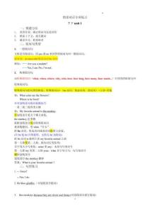 Unit+1情景對話專項練習-2025-2026學年人教版英語七年級下冊