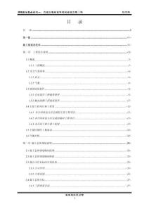 國電溫宿縣臺蘭河一二級主體標技術標329頁