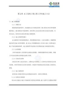 施工方案5章（上）_secret