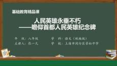 20_人民英雄永垂不朽——瞻仰首都人民英雄紀念碑