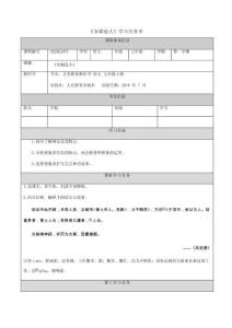 34 女媧造人_國家課_學習任務單