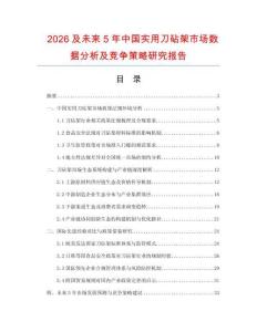 2026及未來5年中國實用刀砧架市場數(shù)據(jù)分析及競爭策略研究報告