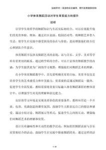 小學(xué)體育舞蹈活動(dòng)對學(xué)生審美能力的提升