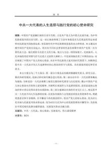 中共一大代表的人生選擇與踐行黨的初心使命研究