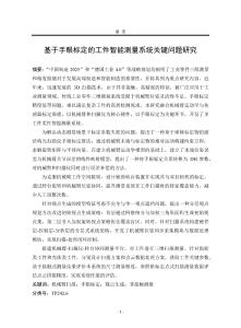 基于手眼標定的工件智能測量系統(tǒng)關(guān)鍵問題研究