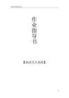 11泡沫滅火系統(tǒng)檢測作業(yè)指導(dǎo)書
