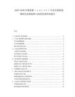 2025-2030中國偵察самолет行業(yè)市場深度調(diào)研及發(fā)展趨勢與投資前景研究報告
