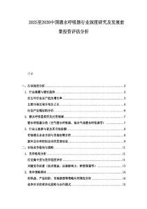2025至2030中國潛水呼吸器行業深度研究及發展前景投資評估分析
