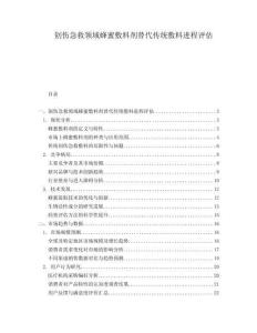 創傷急救領域蜂蜜敷料劑替代傳統敷料進程評估