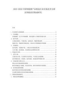 2025-2030中國智能鎖產品制造行業市場競爭分析及智能家居集成研究