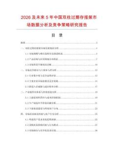 2026及未來5年中國(guó)雙柱過期存報(bào)架市場(chǎng)數(shù)據(jù)分析及競(jìng)爭(zhēng)策略研究報(bào)告