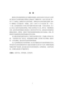 離婚家務勞動補償制度法律適用問題的探討