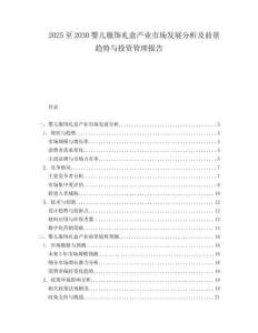 2025至2030嬰兒服飾禮盒產(chǎn)業(yè)市場發(fā)展分析及前景趨勢與投資管理報告