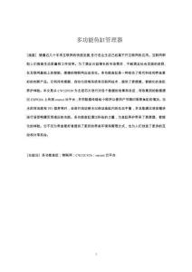 多功能魚缸管理器設(shè)計與實現(xiàn)