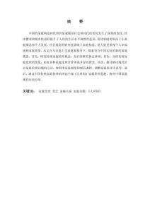 家庭倫理價值觀變遷研究——以《人世間》為中心