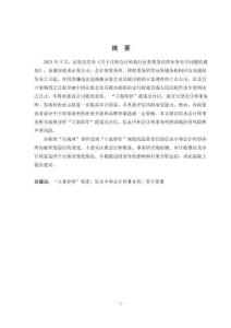 立案即停制度對(duì)信永中和會(huì)計(jì)師事務(wù)所的影響研究