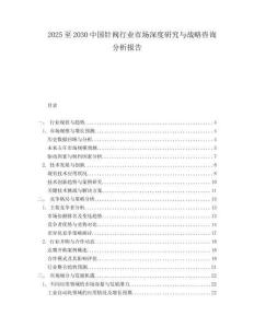 2025至2030中國針閥行業市場深度研究與戰略咨詢分析報告