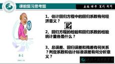 《統計學》課件  9時間序列分析與預測